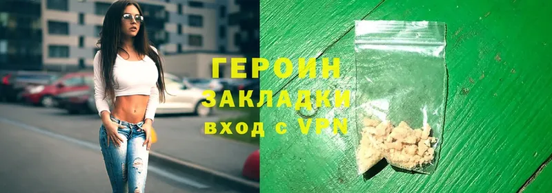 Героин Heroin  закладка  Лысково 